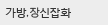 가방,장신잡화