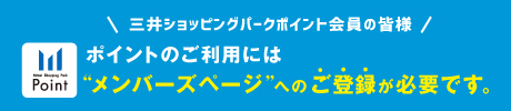 メンバーズページへの登録