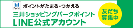 LINE公式アカウント友だち募集中