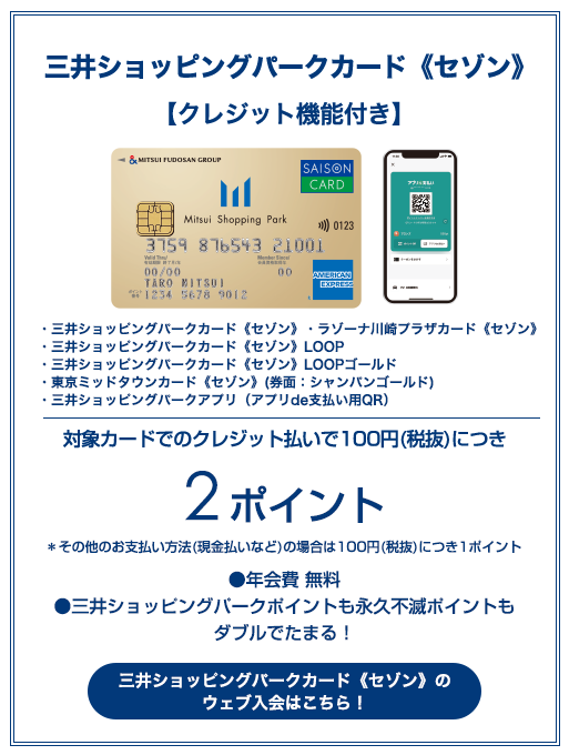 カード《セゾン》