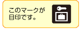 無料コインロッカー（返却式）