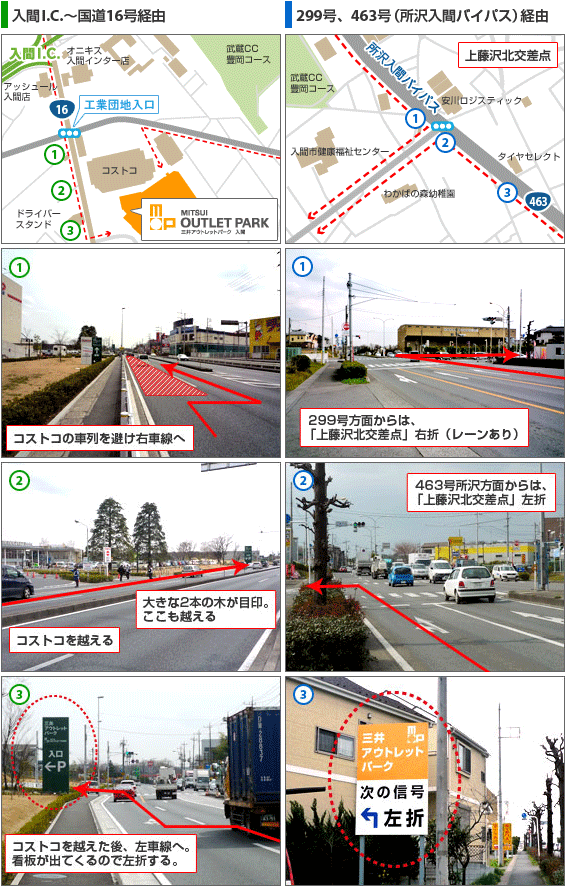 三井アウトレットパーク入間までの車ルート