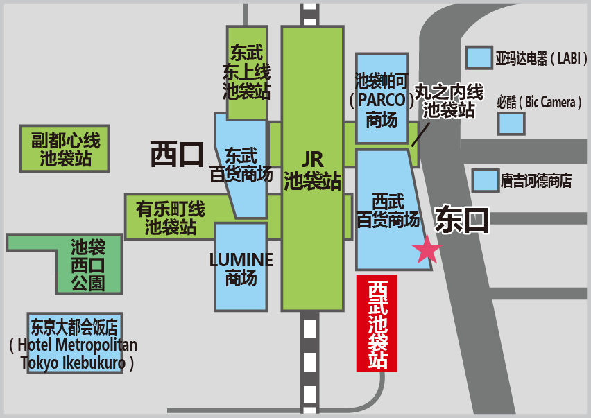 池袋站周边