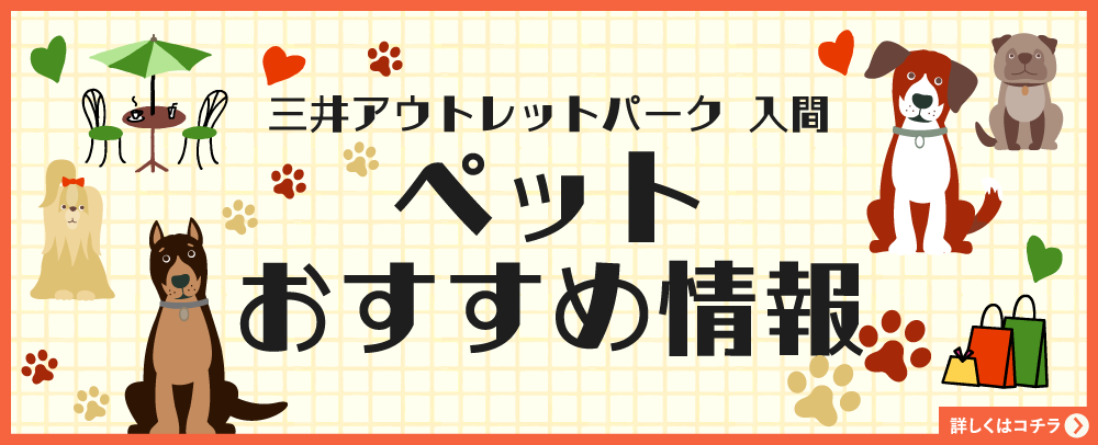 ペットおすすめ情報