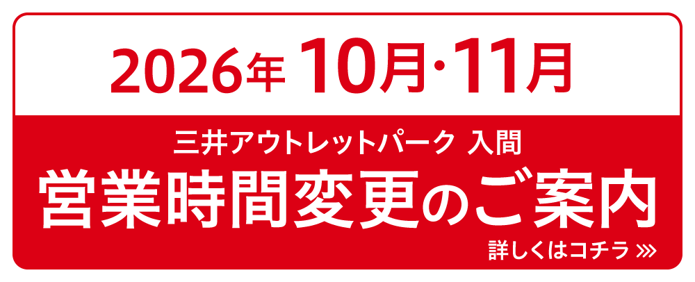 営業時間変更のご案内