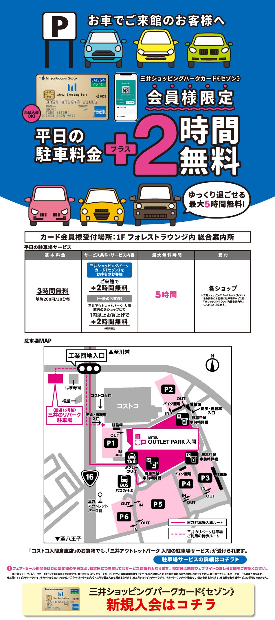 회원님 한정 평일 Parking fees＋2시간 무료