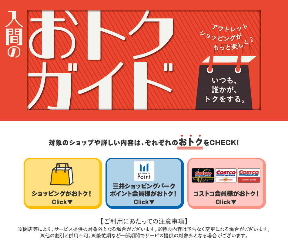 入間のおトクガイド