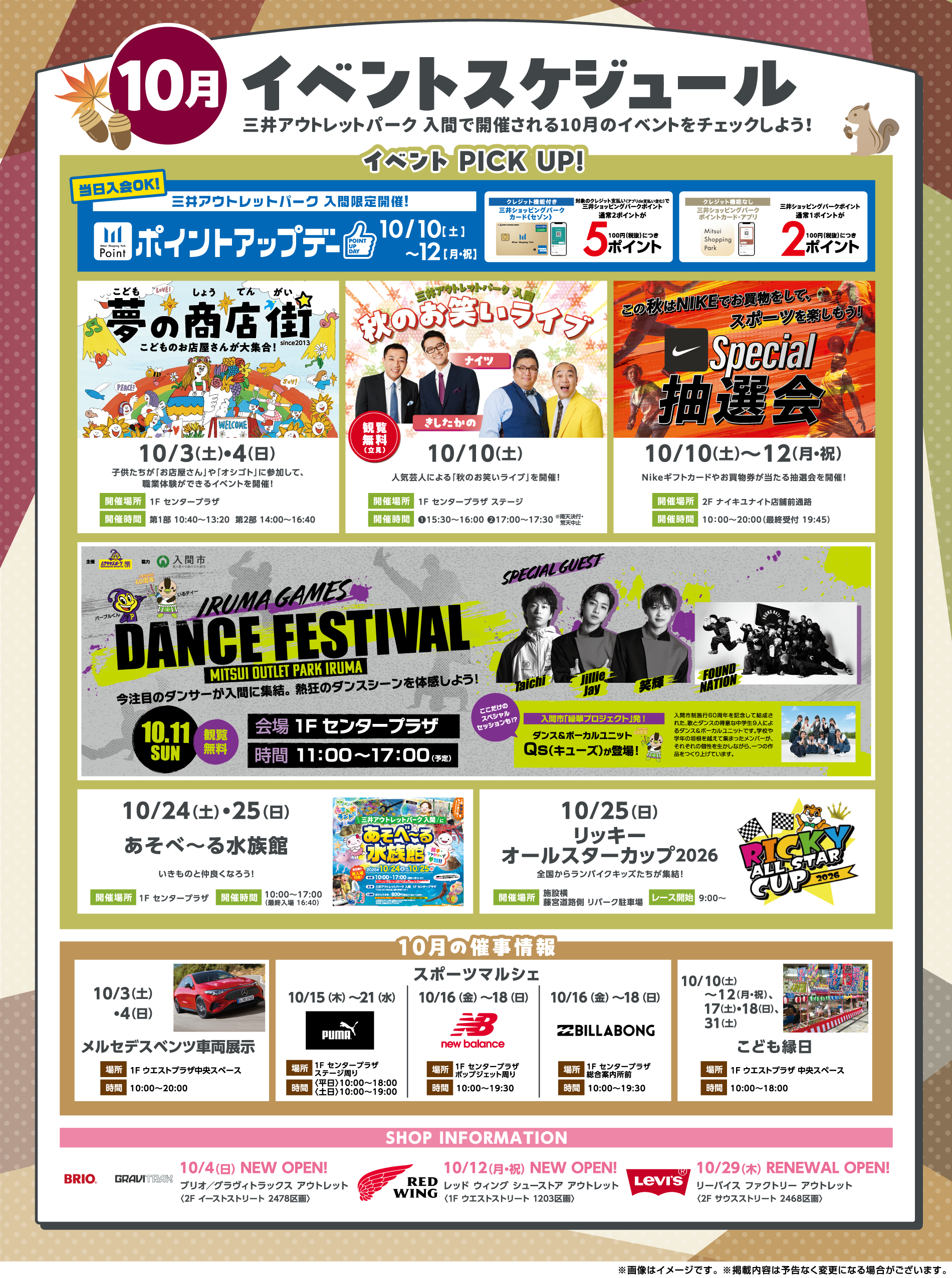 10月イベントスケジュール