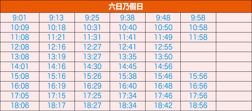 時刻表