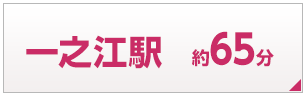 一之江駅