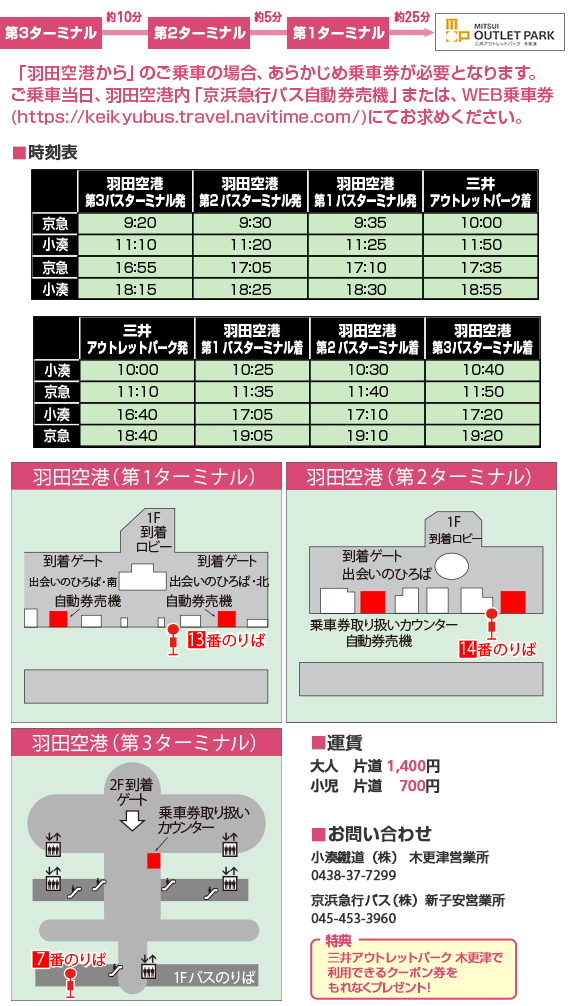 羽田機場快線巴士訊息