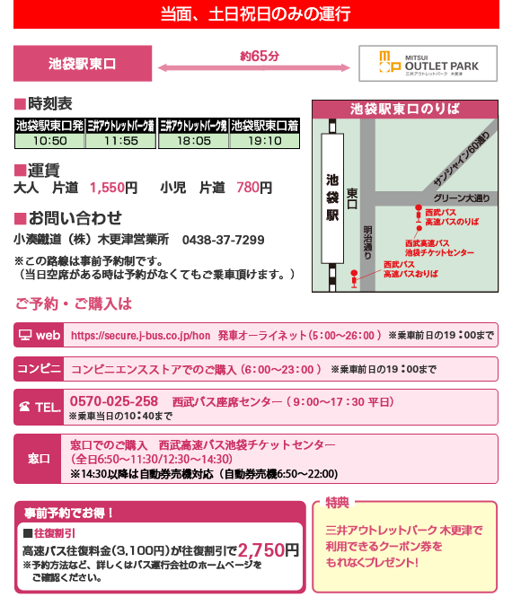 池袋站高速巴士資訊