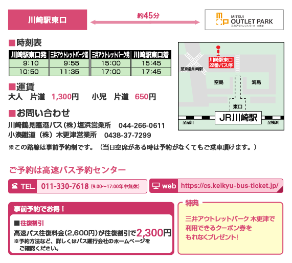 川崎站前高速巴士指南