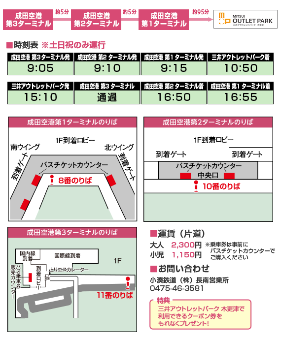 成田空港 高速バス情報