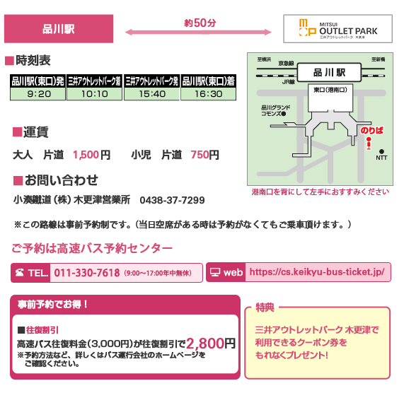 品川站高速巴士訊息