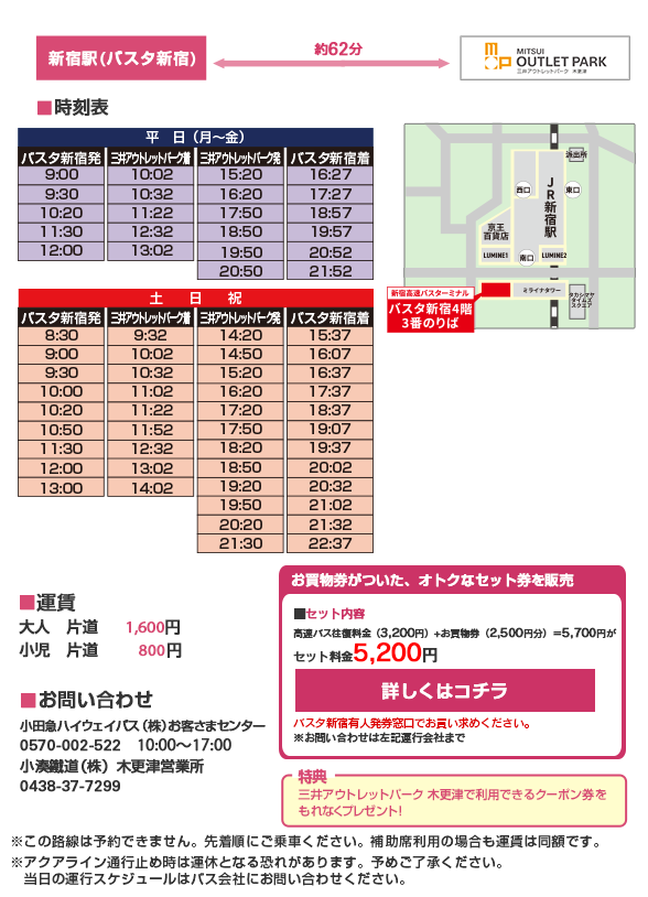 新宿站高速巴士資訊