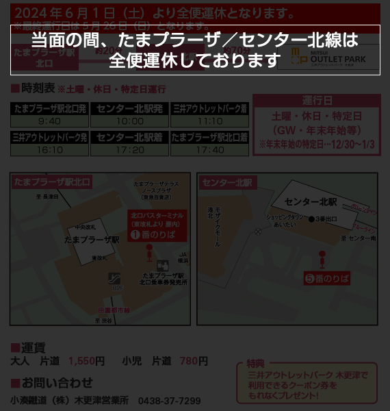 たまプラーザ駅
高速バス情報