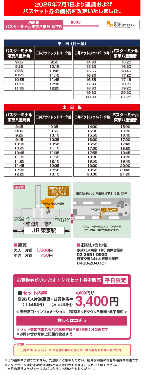 東京車站高速巴士資訊
