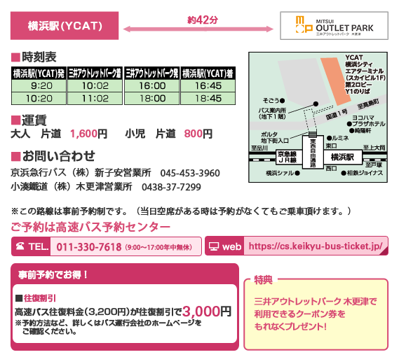橫濱站高速巴士訊息