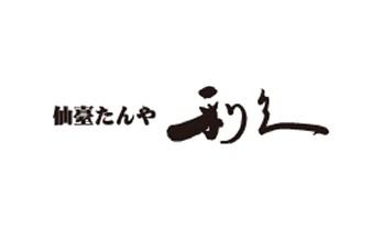 仙臺たんや利久