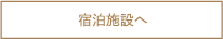 어디에 머물러?