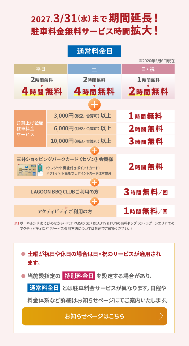 駐車料金
