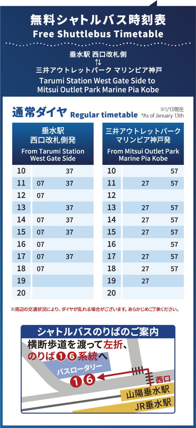 無料シャトルバス運行