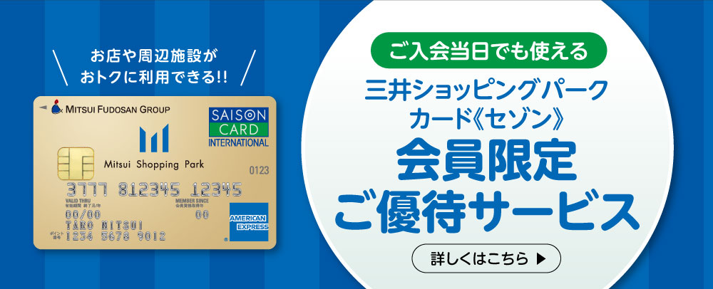 セゾン優待