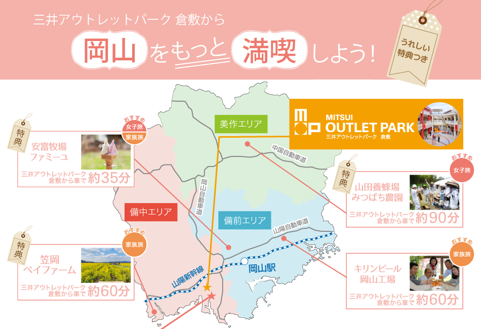 MITSUI OUTLET PARK KURASHIKI에서 오카야마를 더 즐기자
