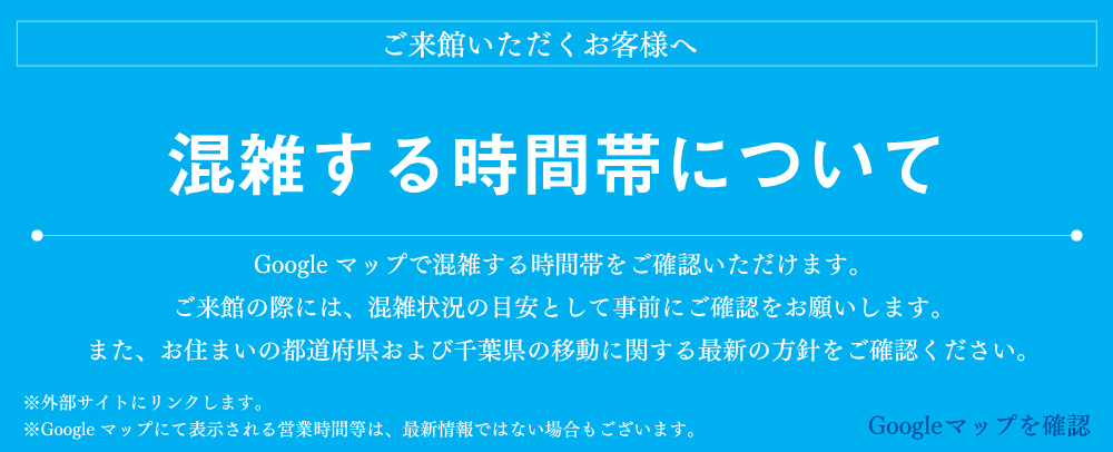 混雑時間帯確認