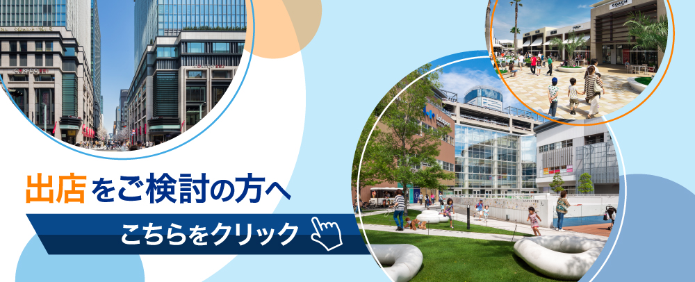 l_ja 出店をご検討の方へ
