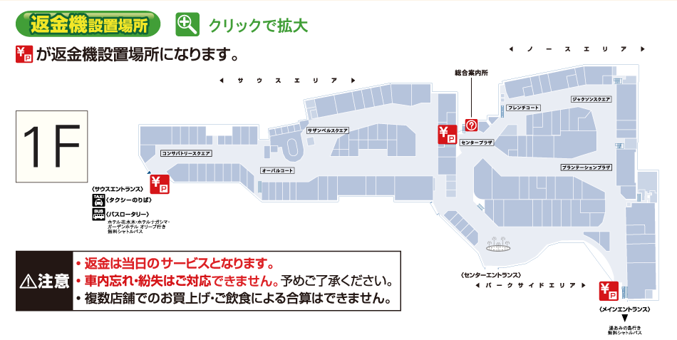 返金機設置場所