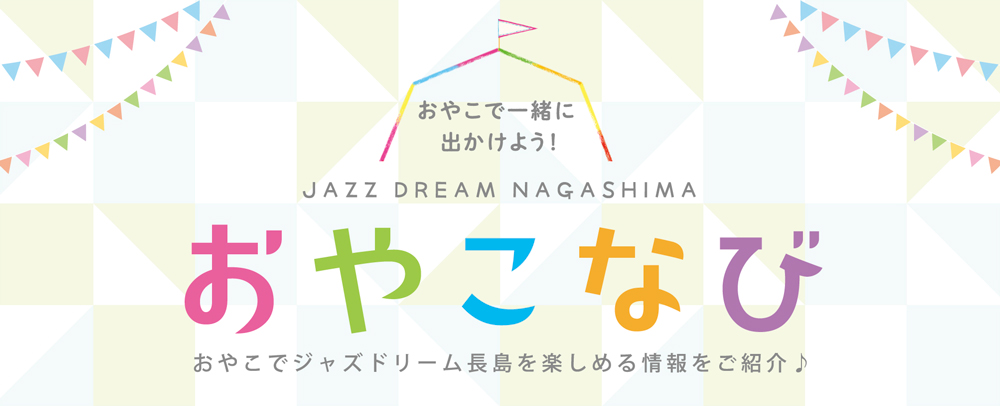 おやこなび