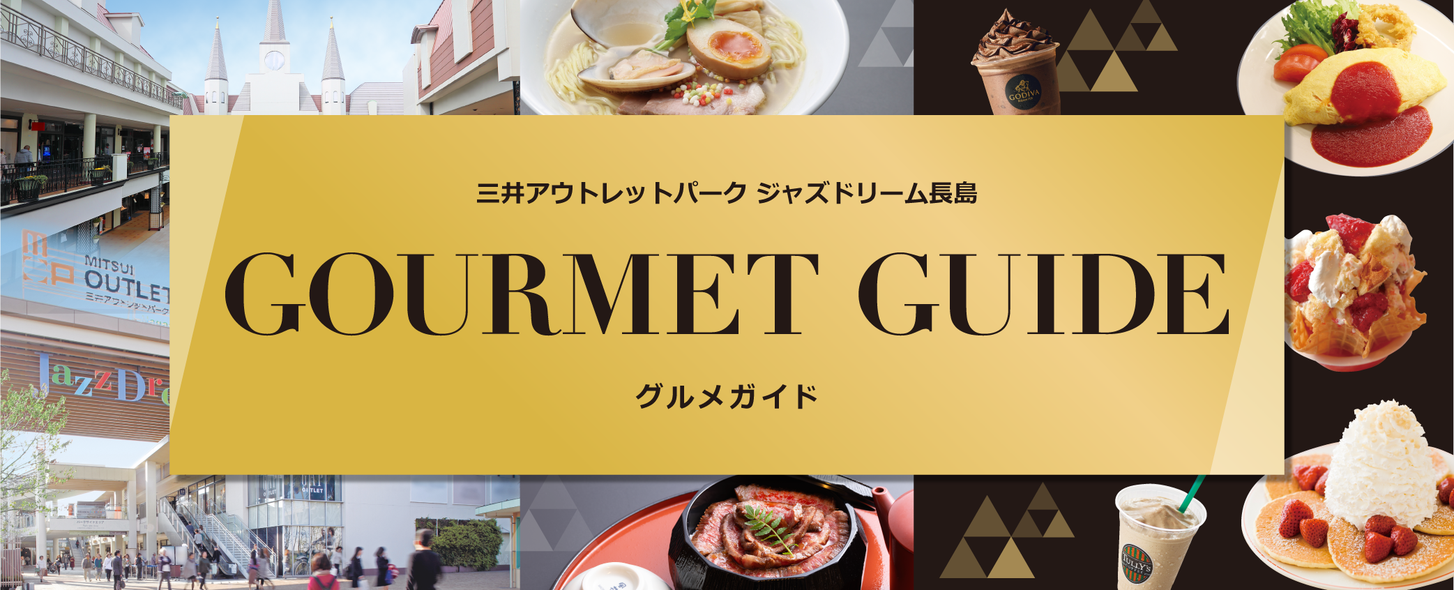 グルメガイド