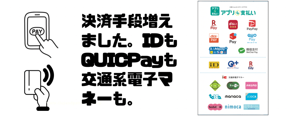 決算手段が増えました