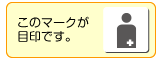 優先トイレ