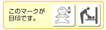 授乳室・おむつ交換室