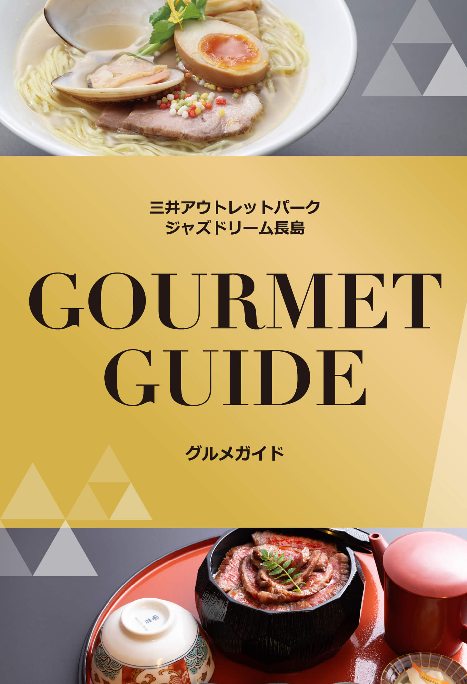 MITSUI OUTLET PARK JAZZ DREAM NAGASHIMA JAZZ GOURMET GU IDE