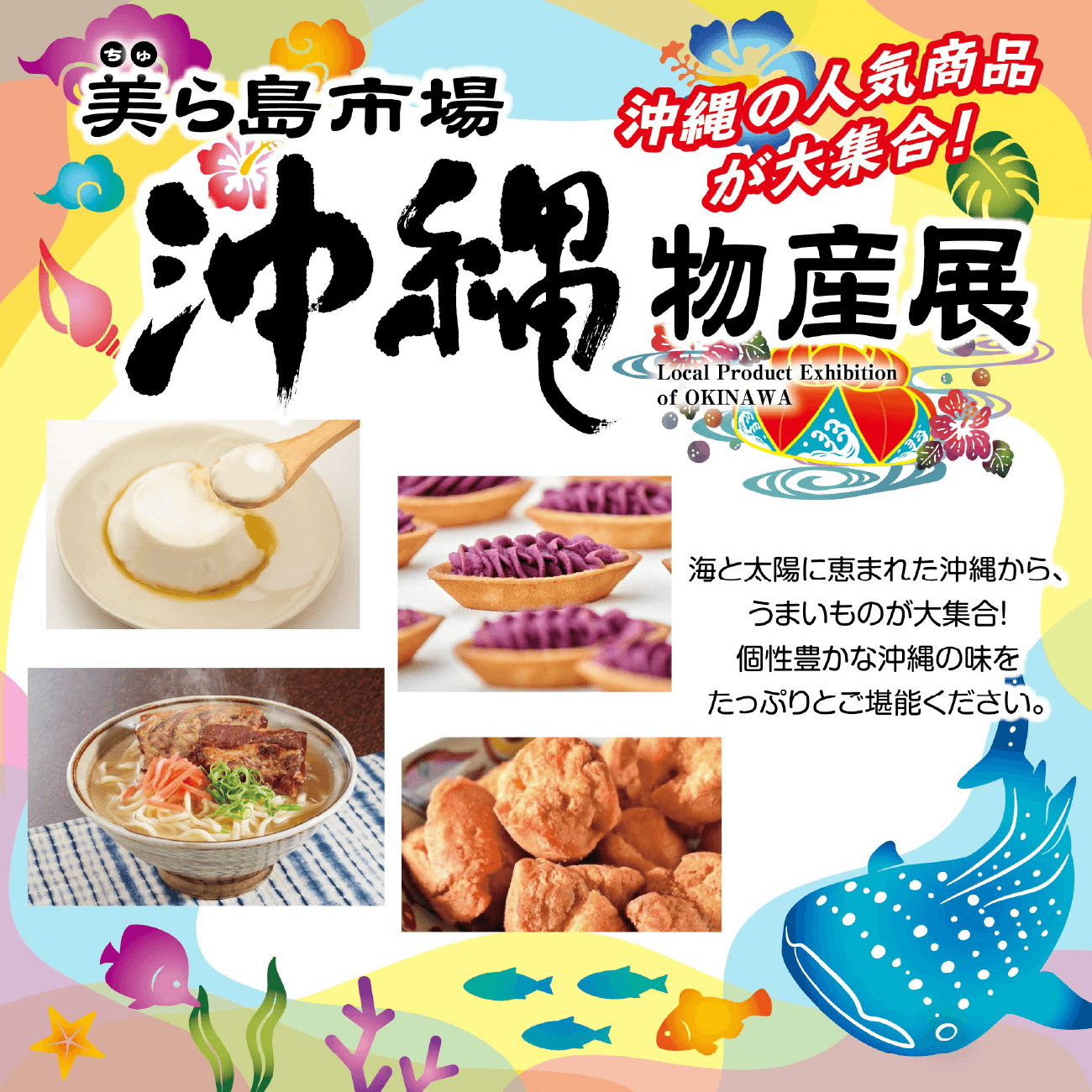 Okinawa Product Fair Churashima Market