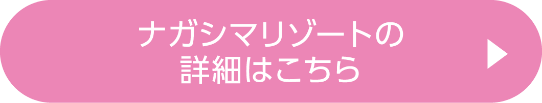 Click here for more details about Nagashima Resort.