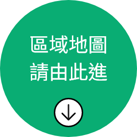 区域图请由此进
