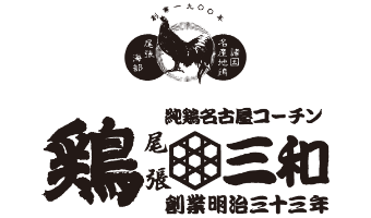 三和