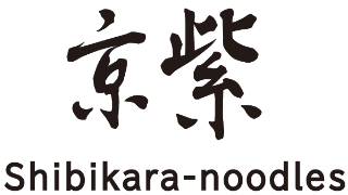 京紫Shibikara-noodles