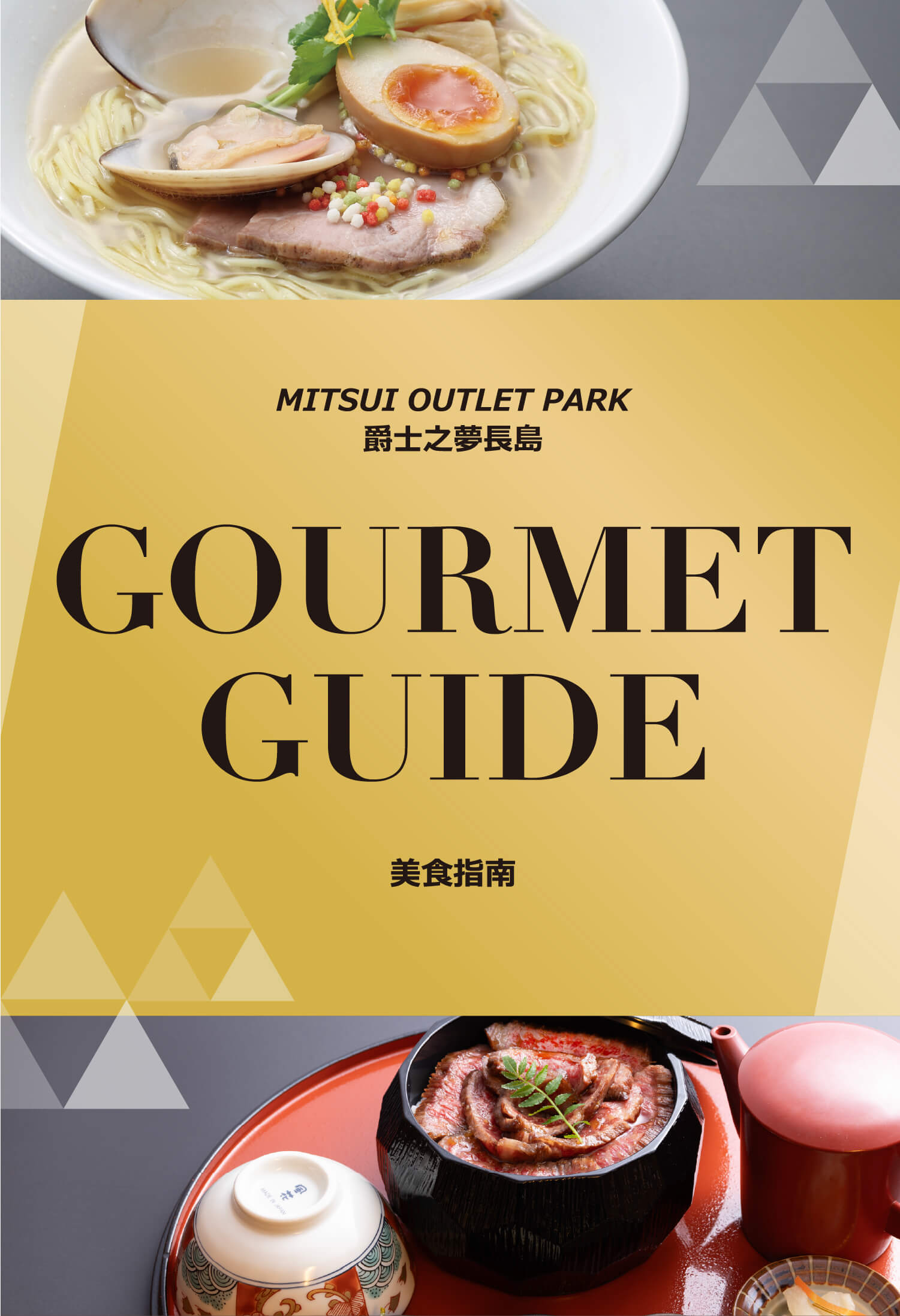 MITSUI OUTLET PARK Kushi no Yume Nagashima GOURMET GU IDE Gourmet Guide