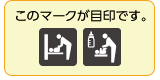 オムツ交換スペースアイコン