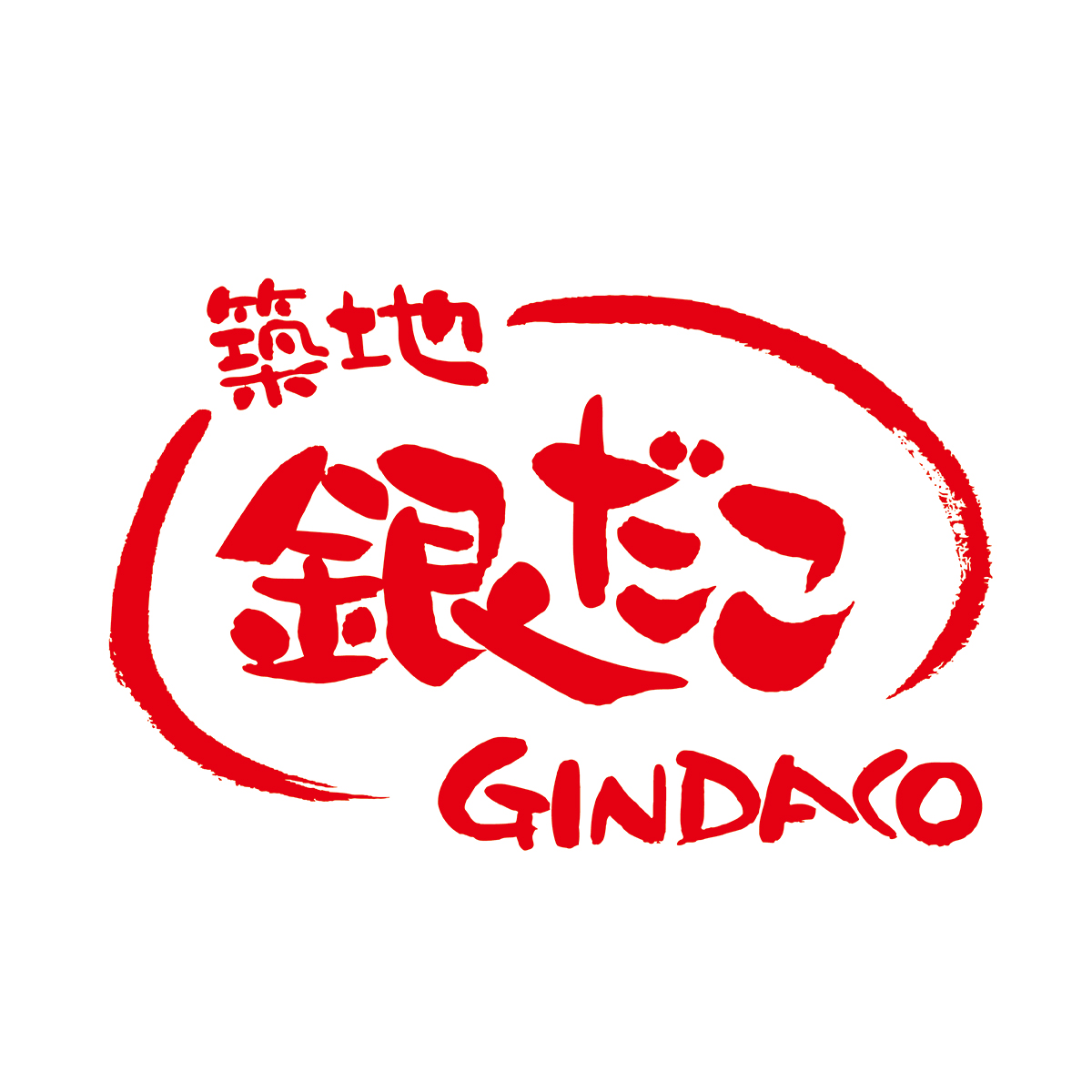 築地銀だこ
