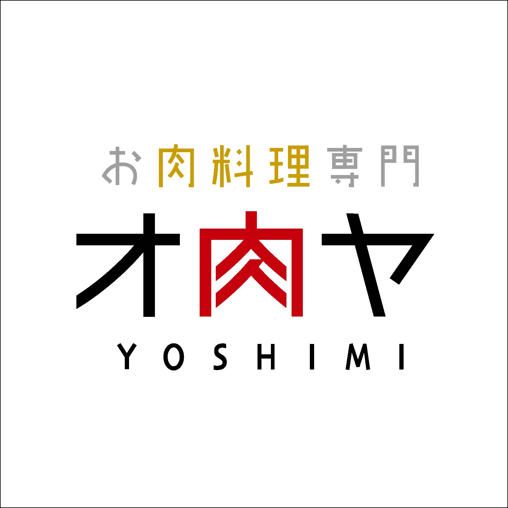 オ肉ヤ