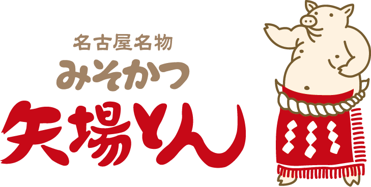 名古屋名產味增豬排矢場豬肉
