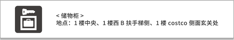 投币式储物柜