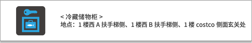冷藏投币式储物柜